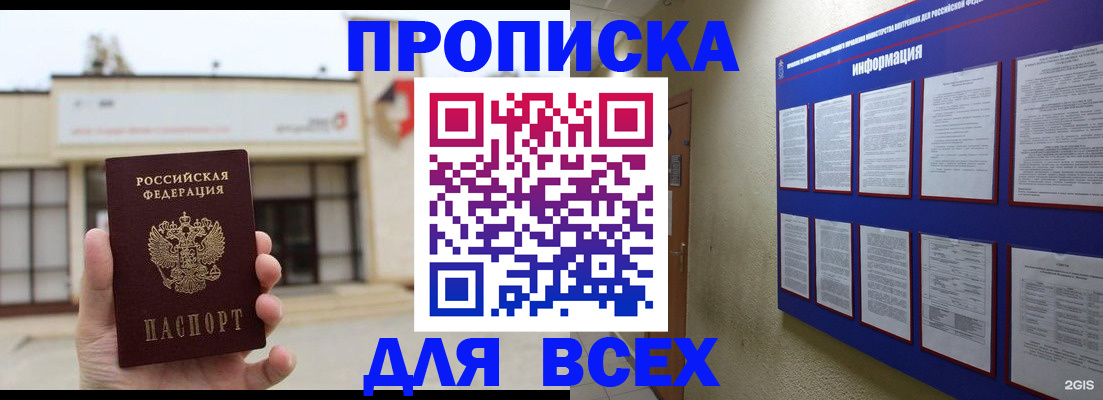 временная регистрация законно в Мурино