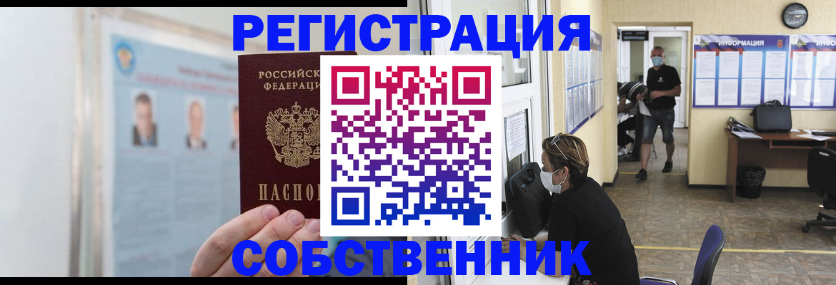 прописка от собственника в Мурино