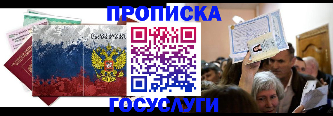 прописка ребенка в Мурино